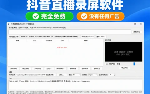抖音直播录屏软件 v261016 完全免费,没有任何广告